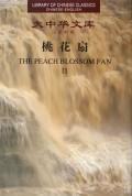 Library of Chinese Classics: The Peach Blossom Fan